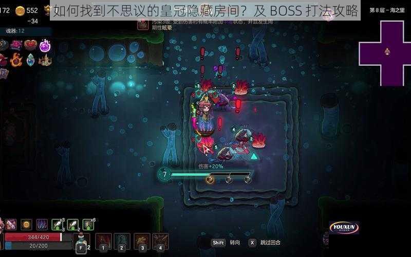 如何找到不思议的皇冠隐藏房间？及 BOSS 打法攻略