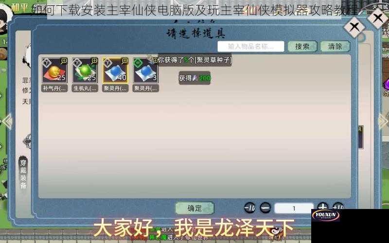 如何下载安装主宰仙侠电脑版及玩主宰仙侠模拟器攻略教程