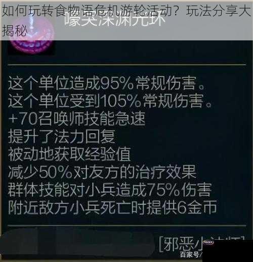 如何玩转食物语危机游轮活动？玩法分享大揭秘