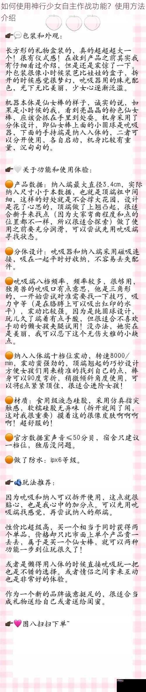 如何使用神行少女自主作战功能？使用方法介绍