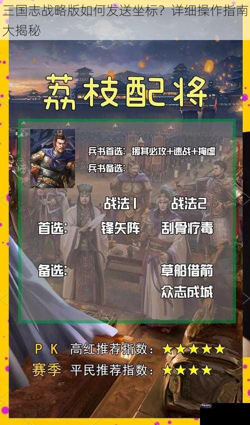 三国志战略版如何发送坐标？详细操作指南大揭秘