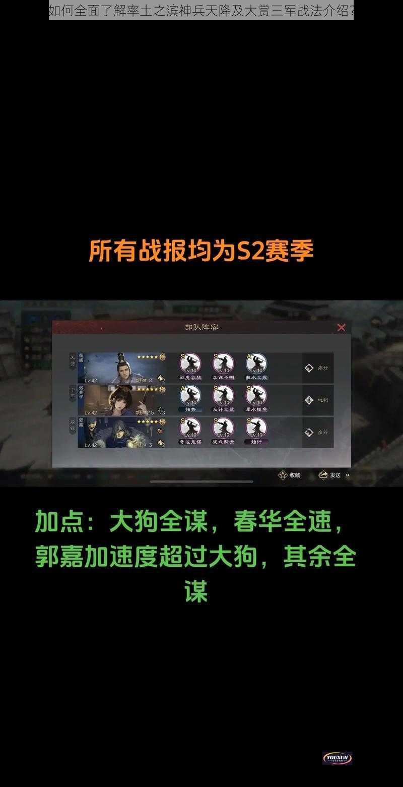 如何全面了解率土之滨神兵天降及大赏三军战法介绍？