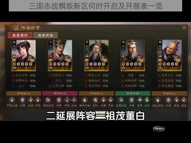 三国志战棋版新区何时开启及开服表一览