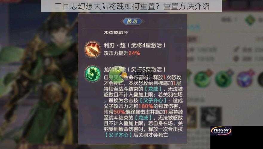 三国志幻想大陆将魂如何重置？重置方法介绍