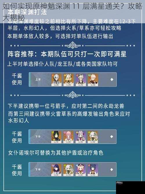 如何实现原神魈深渊 11 层满星通关？攻略大揭秘