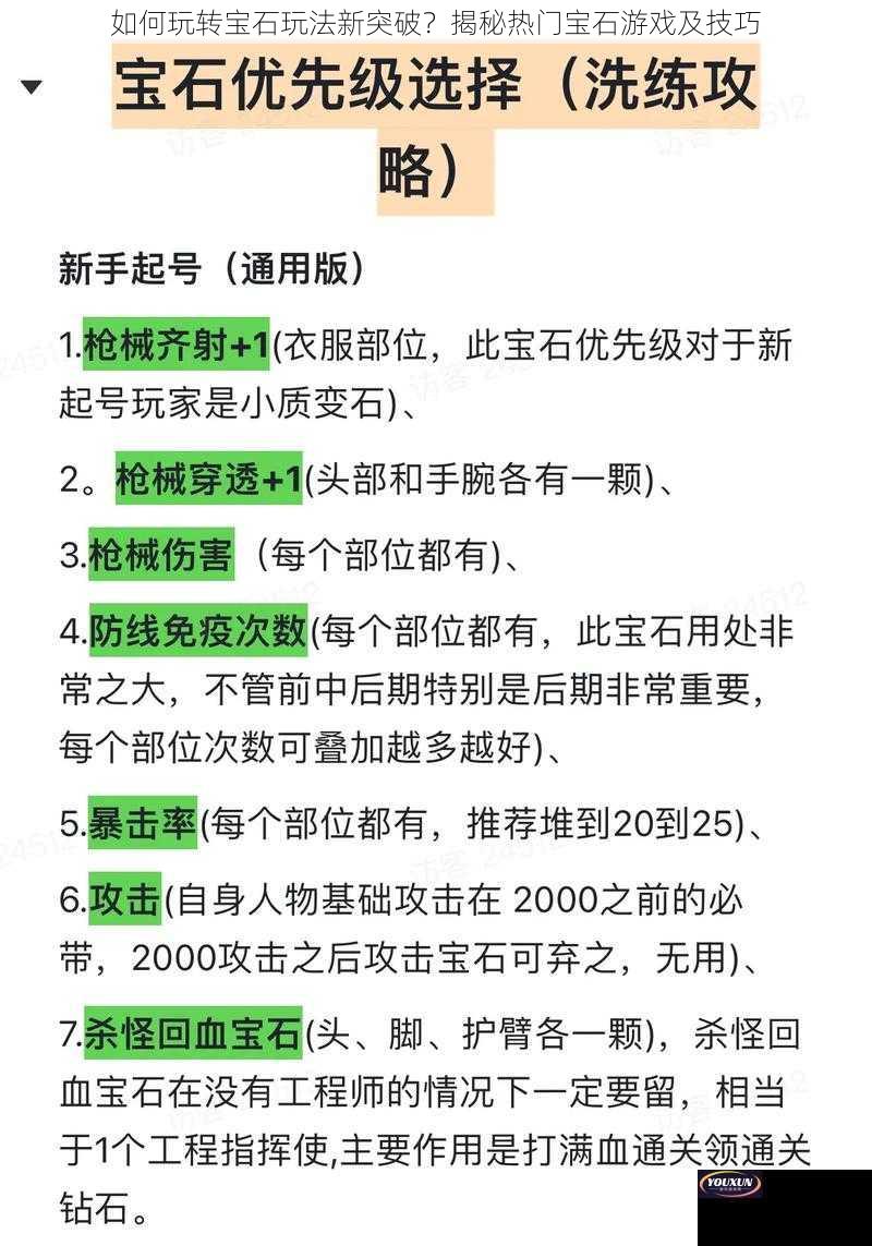 如何玩转宝石玩法新突破？揭秘热门宝石游戏及技巧