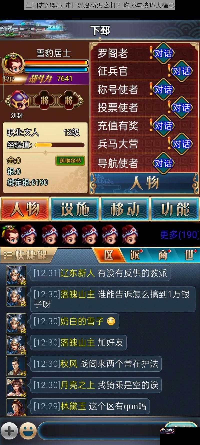 三国志幻想大陆世界魔将怎么打？攻略与技巧大揭秘