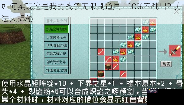 如何实现这是我的战争无限刷道具 100%不跳出？方法大揭秘