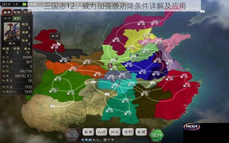 三国志 12：威力加强版劝降条件详解及应用