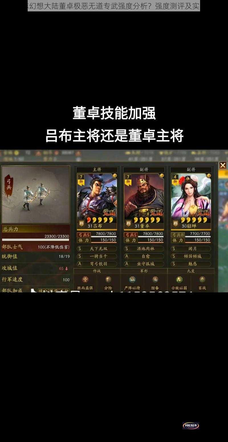 三国志幻想大陆董卓极恶无道专武强度分析？强度测评及实战效果