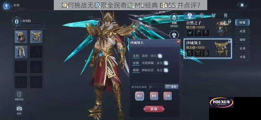 如何挑战无极限全民奇迹 MU经典 BOSS 并点评？