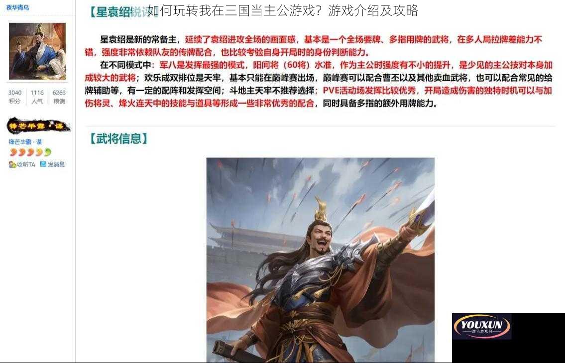 如何玩转我在三国当主公游戏？游戏介绍及攻略