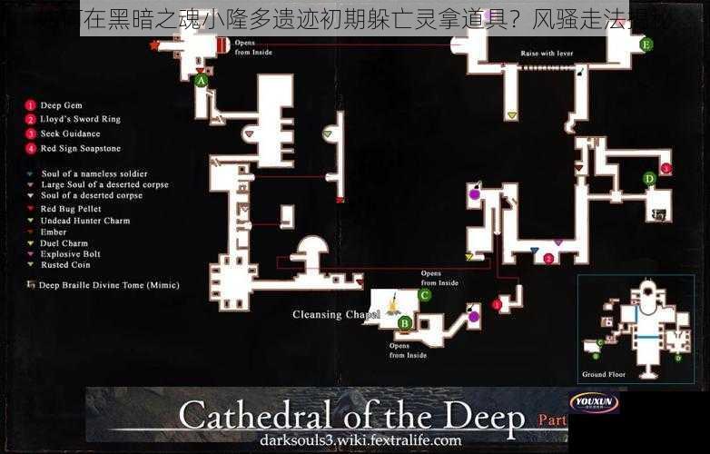 如何在黑暗之魂小隆多遗迹初期躲亡灵拿道具？风骚走法揭秘