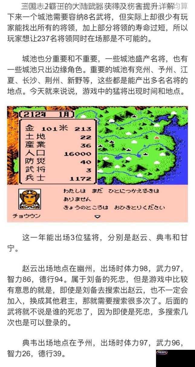 三国志2霸王的大陆武器获得及伤害提升详解