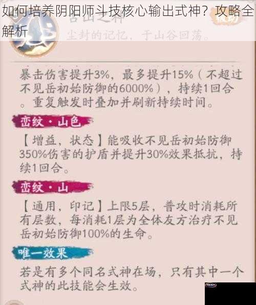 如何培养阴阳师斗技核心输出式神？攻略全解析