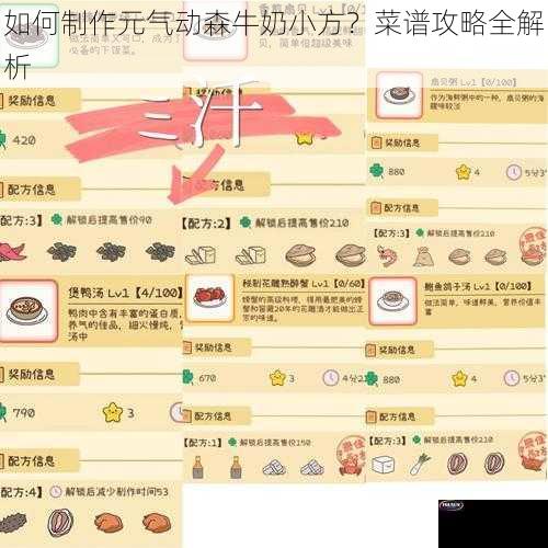 如何制作元气动森牛奶小方？菜谱攻略全解析