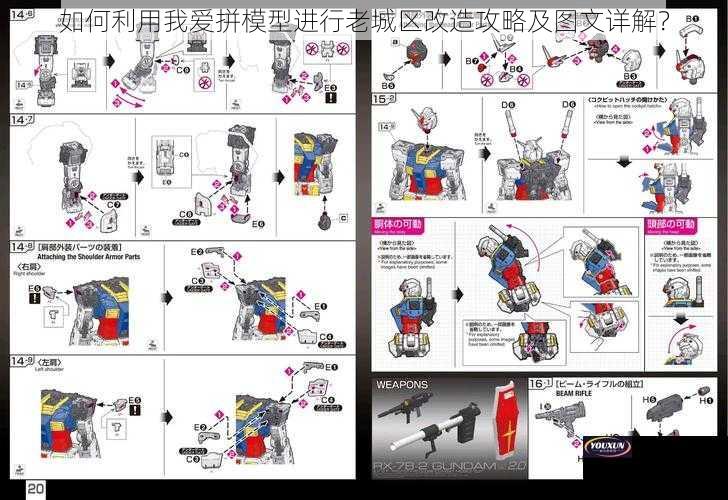 如何利用我爱拼模型进行老城区改造攻略及图文详解？