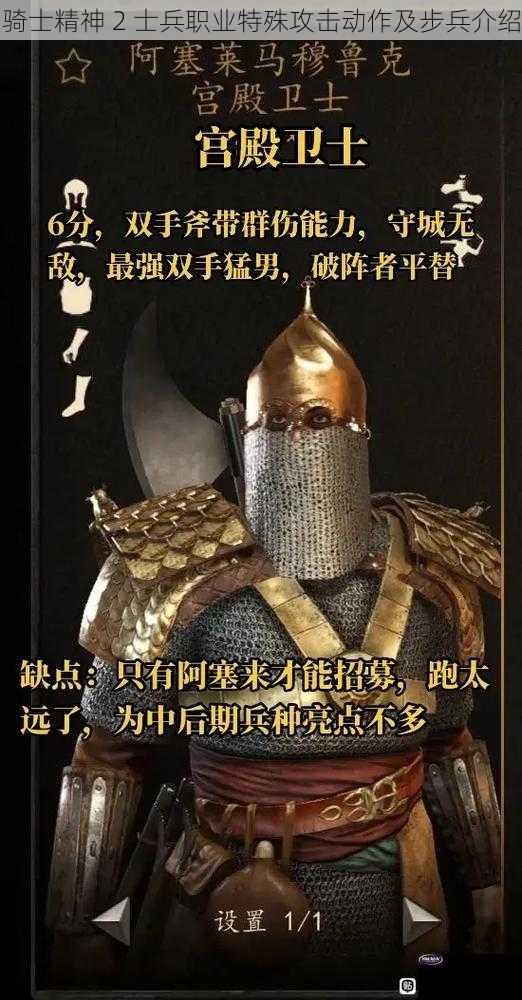 骑士精神 2 士兵职业特殊攻击动作及步兵介绍