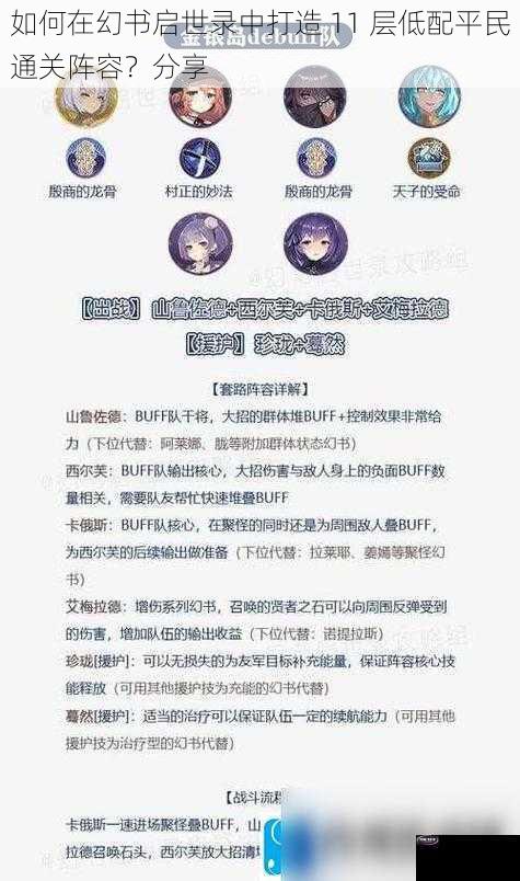 如何在幻书启世录中打造 11 层低配平民通关阵容？分享