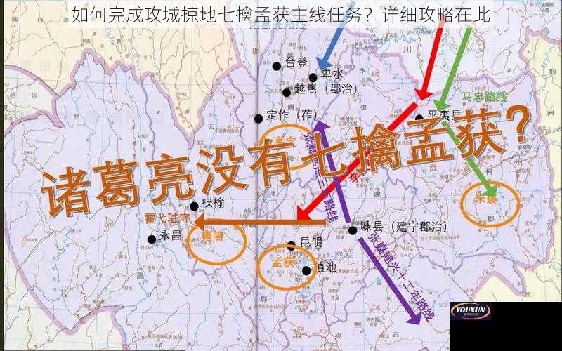 如何完成攻城掠地七擒孟获主线任务？详细攻略在此