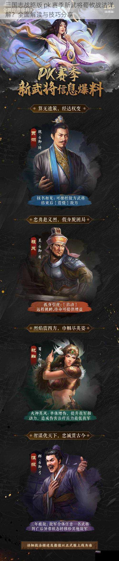 三国志战略版 pk 赛季新武将荀攸战法详解？全面解读与技巧分享