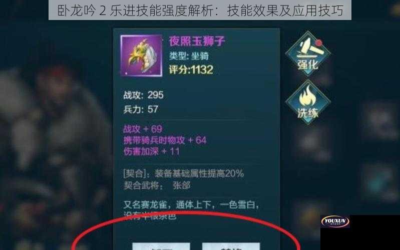 卧龙吟 2 乐进技能强度解析：技能效果及应用技巧
