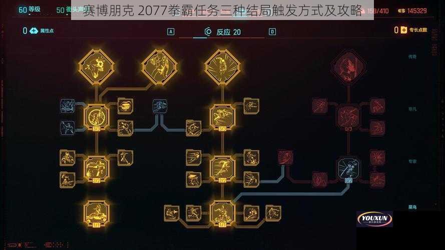 赛博朋克 2077拳霸任务三种结局触发方式及攻略