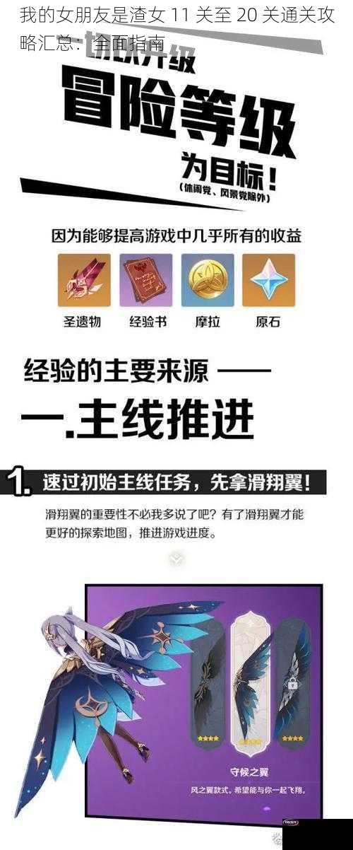 我的女朋友是渣女 11 关至 20 关通关攻略汇总：全面指南