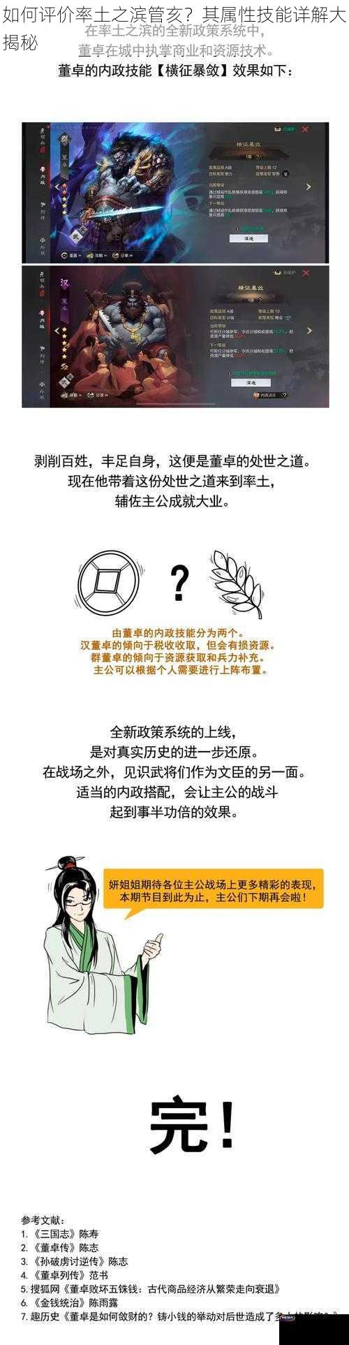 如何评价率土之滨管亥？其属性技能详解大揭秘