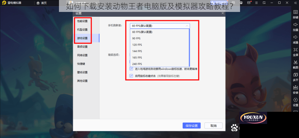 如何下载安装动物王者电脑版及模拟器攻略教程？