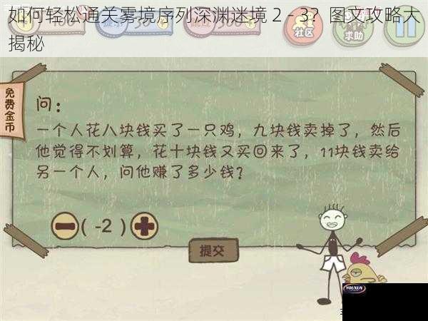 如何轻松通关雾境序列深渊迷境 2 - 3？图文攻略大揭秘