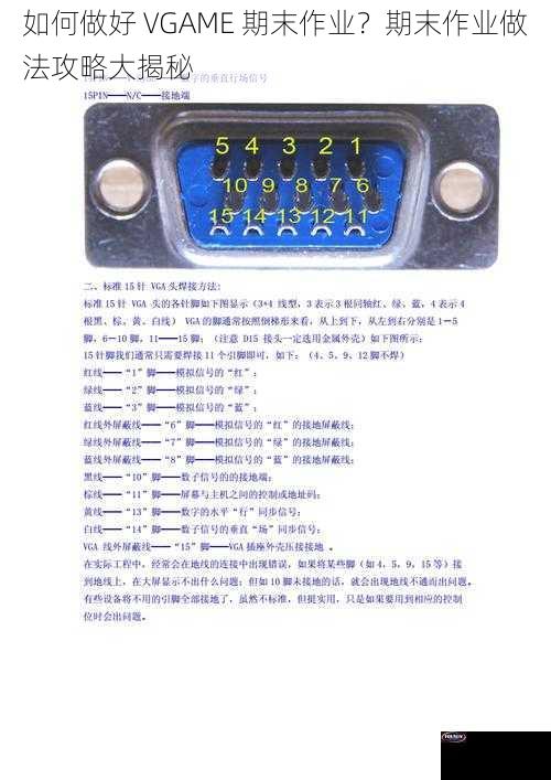 如何做好 VGAME 期末作业？期末作业做法攻略大揭秘