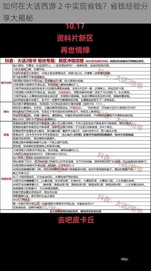 如何在大话西游 2 中实现省钱？省钱经验分享大揭秘