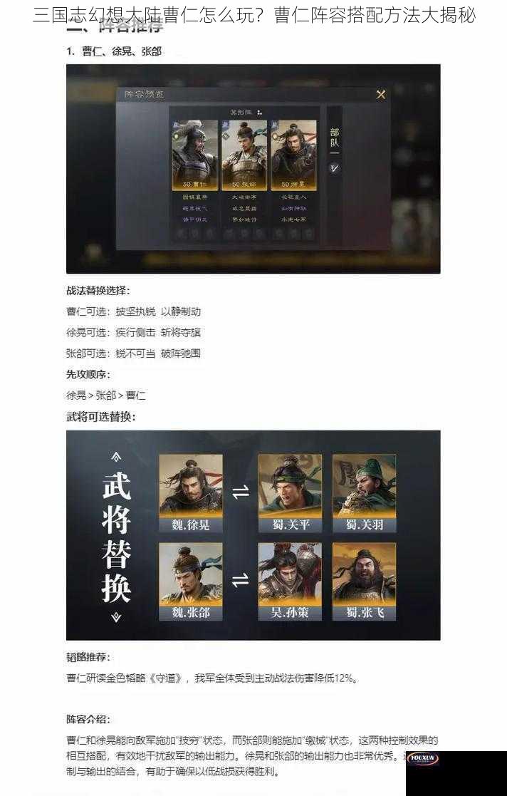 三国志幻想大陆曹仁怎么玩？曹仁阵容搭配方法大揭秘
