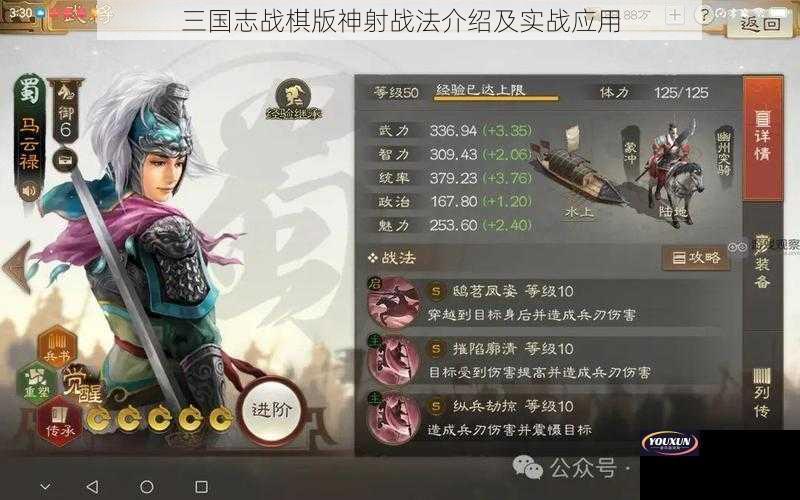 三国志战棋版神射战法介绍及实战应用