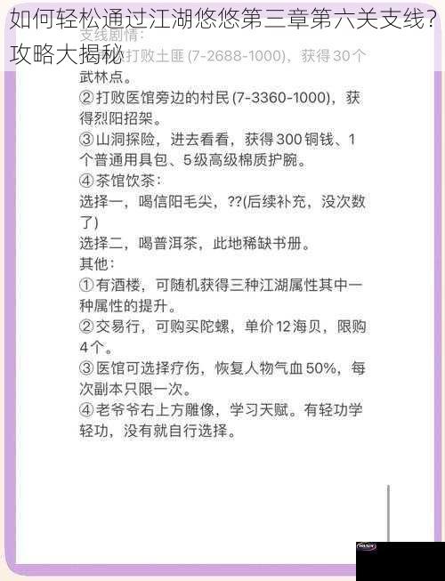 如何轻松通过江湖悠悠第三章第六关支线？攻略大揭秘