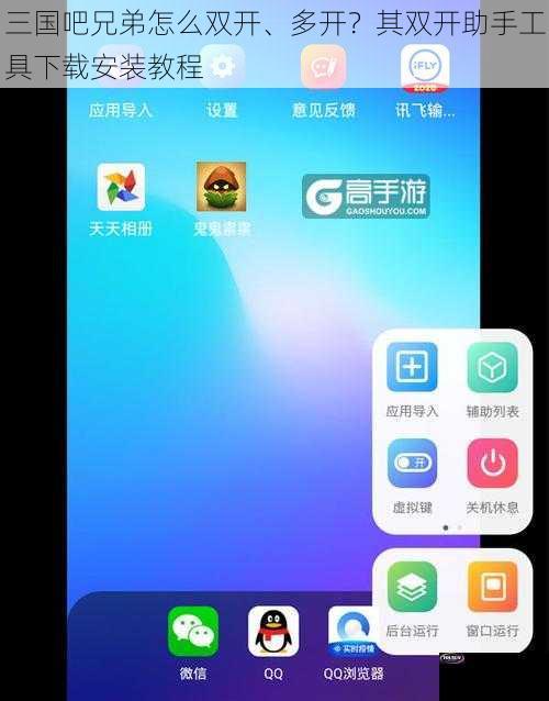 三国吧兄弟怎么双开、多开？其双开助手工具下载安装教程