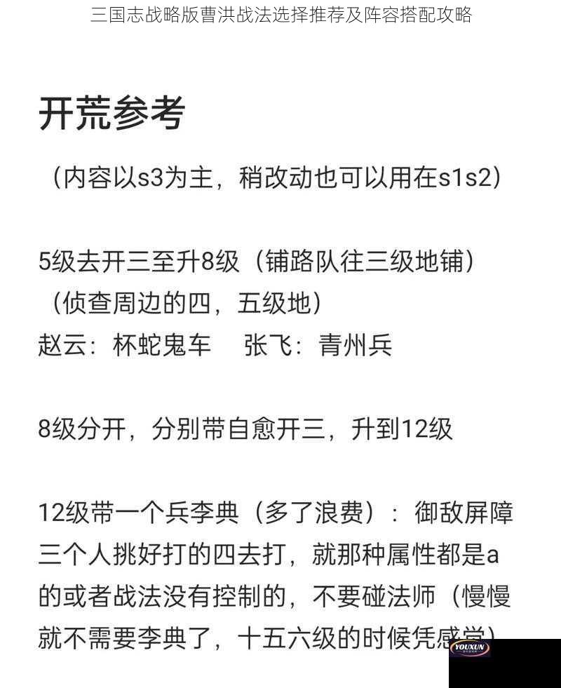 三国志战略版曹洪战法选择推荐及阵容搭配攻略