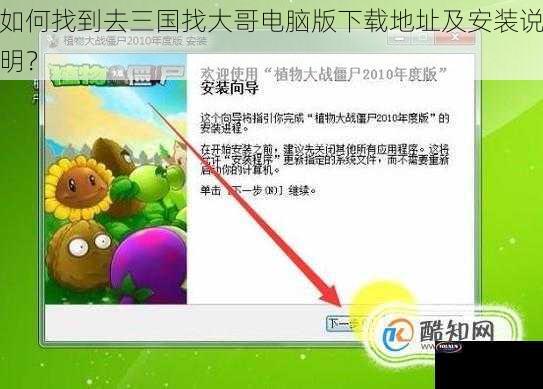 如何找到去三国找大哥电脑版下载地址及安装说明？