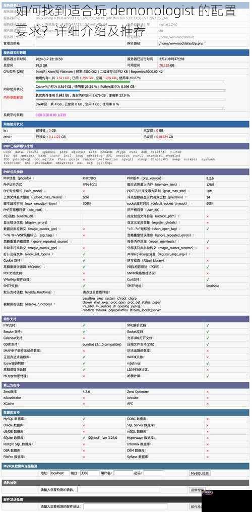 如何找到适合玩 demonologist 的配置要求？详细介绍及推荐