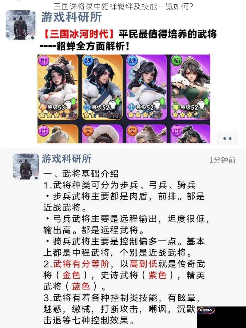 三国诛将录中貂蝉羁绊及技能一览如何？