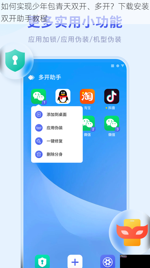 如何实现少年包青天双开、多开？下载安装双开助手教程