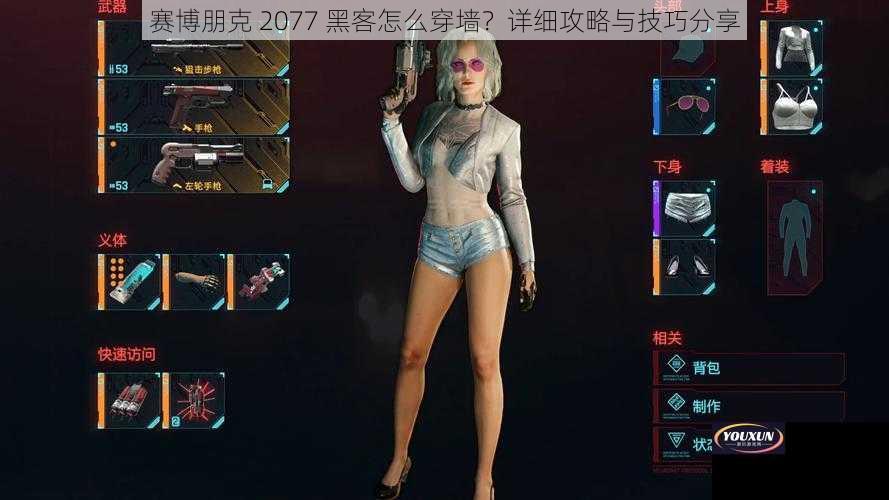 赛博朋克 2077 黑客怎么穿墙？详细攻略与技巧分享