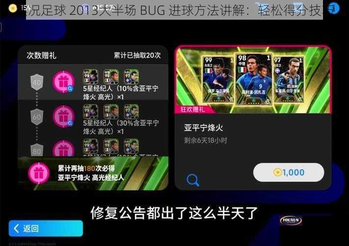 实况足球 2013大半场 BUG 进球方法讲解：轻松得分技巧