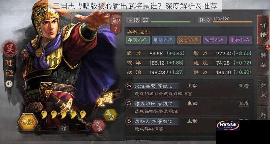 三国志战略版核心输出武将是谁？深度解析及推荐