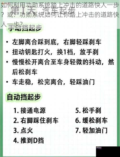 如何利用功勋系统踏上冲击的道路快人一步？或：功勋系统如何让你踏上冲击的道路快人一步？