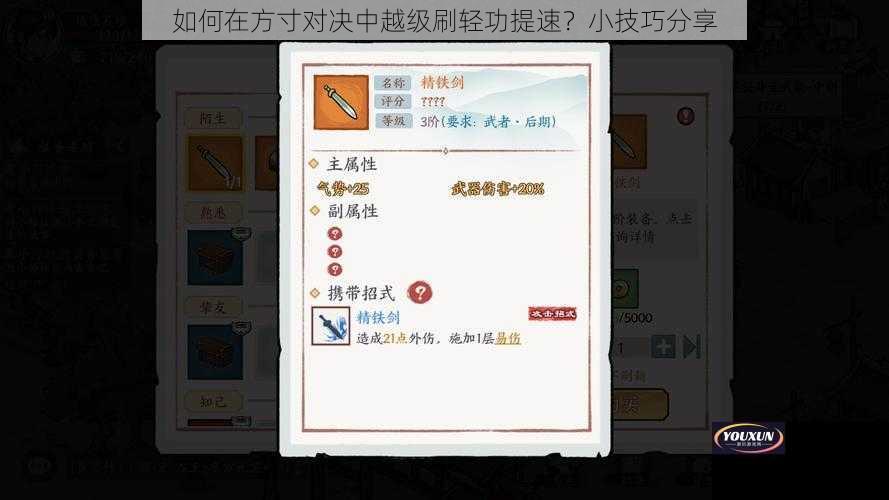 如何在方寸对决中越级刷轻功提速？小技巧分享