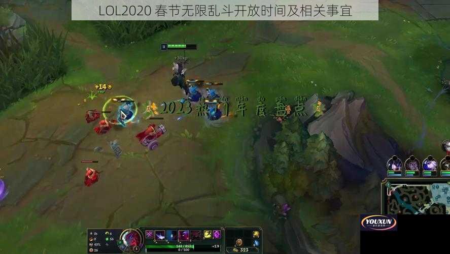 LOL2020 春节无限乱斗开放时间及相关事宜