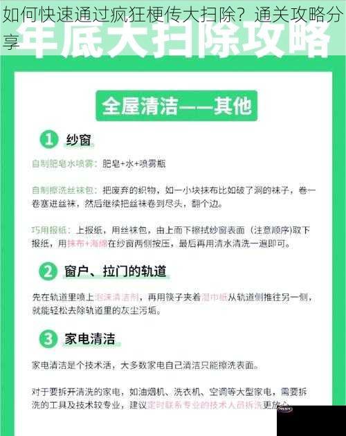 如何快速通过疯狂梗传大扫除？通关攻略分享