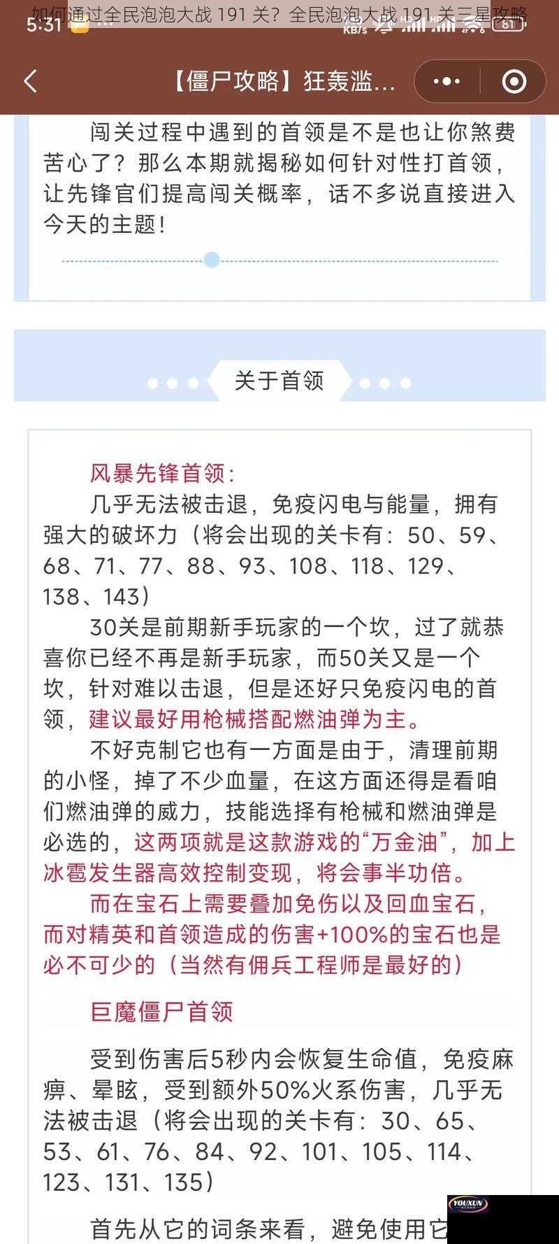 如何通过全民泡泡大战 191 关？全民泡泡大战 191 关三星攻略